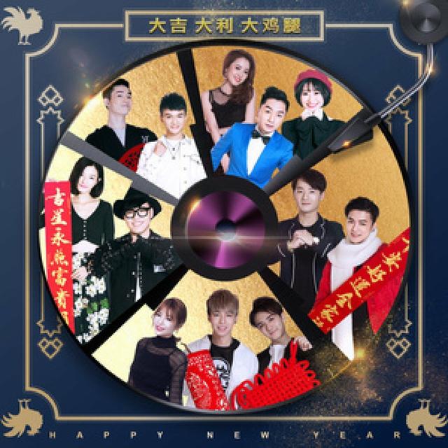 Album cover art for 大吉大利大鸡腿