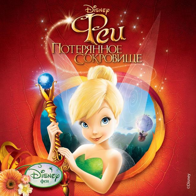 Album cover art for ティンカー・ベルと月の石 オリジナル・サウンドトラック