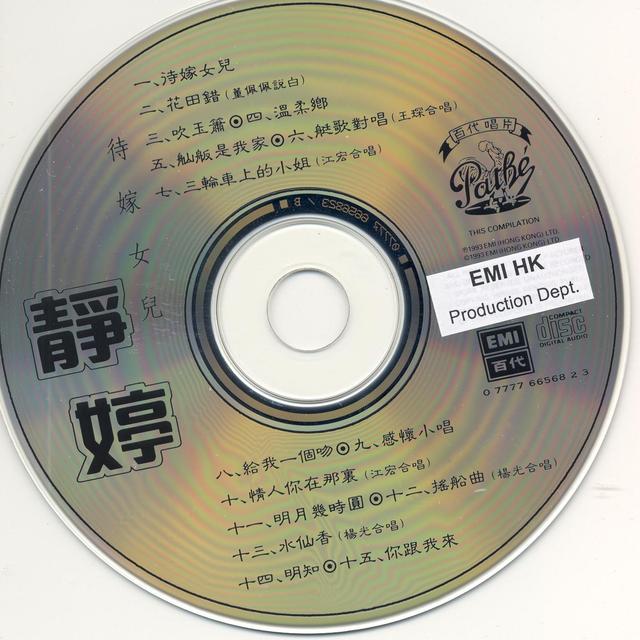 Album cover art for Dai Jia Nu Er