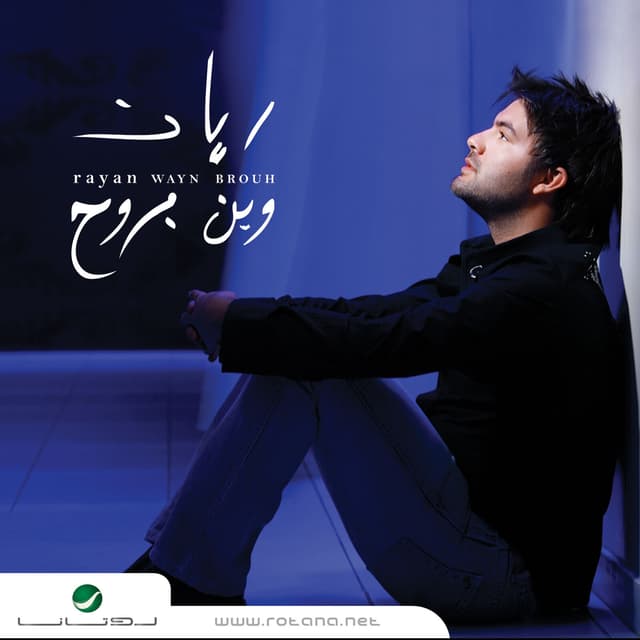 Album cover art for Wayn Brouh