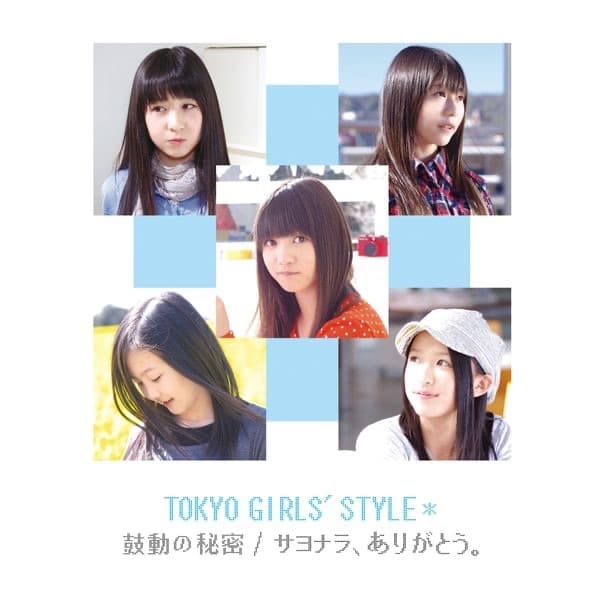 Album cover art for 鼓動の秘密 / サヨナラ、ありがとう。