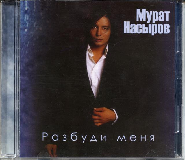 Album cover art for Разбуди меня