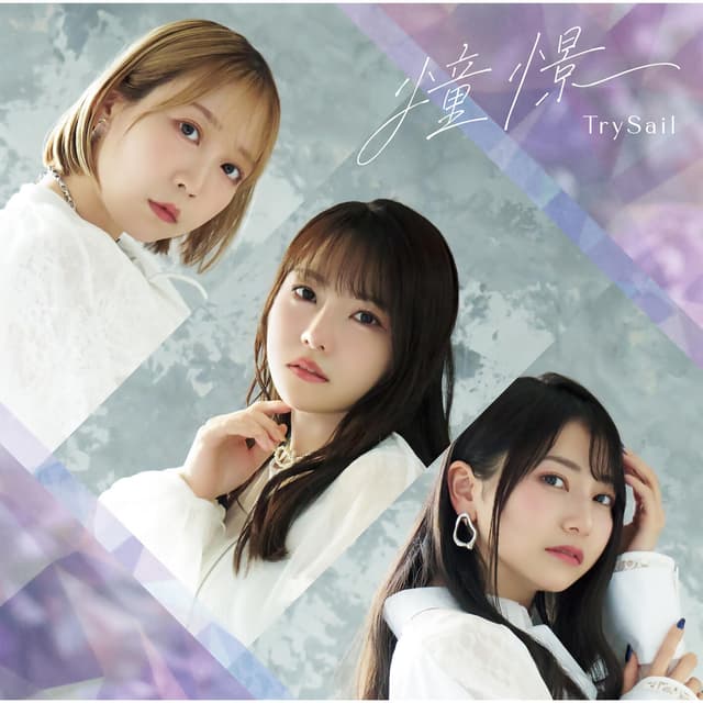 Album cover art for 憧憬