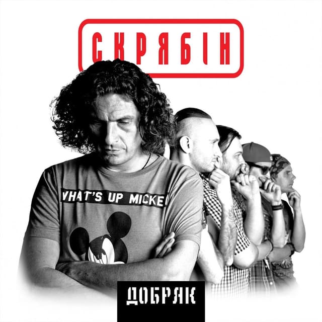 Album cover art for Добряк