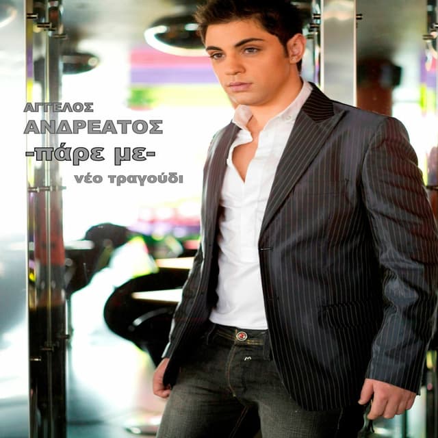 Album cover art for Pare Me