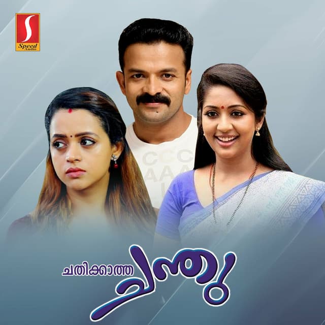 Album cover art for Chathikkaatha Chanthu (Original Motion Picture Soundtrack)