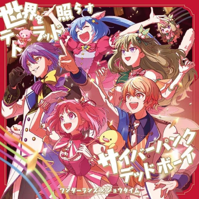 Album cover art for 世界を照らすテトラッド/サイバーパンクデッドボーイ