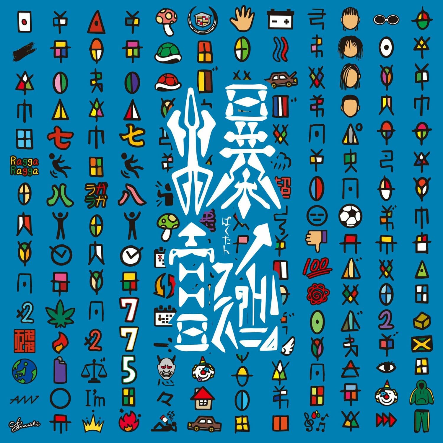 Lyric cover art