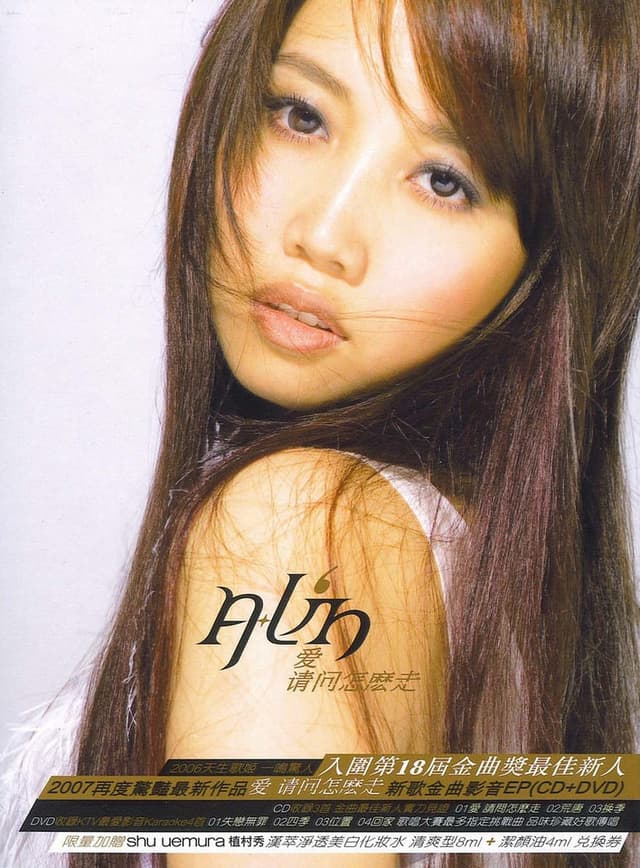 Album cover art for 爱 请问怎么走