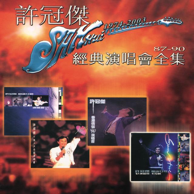 Album cover art for 許冠傑經典演唱會全集