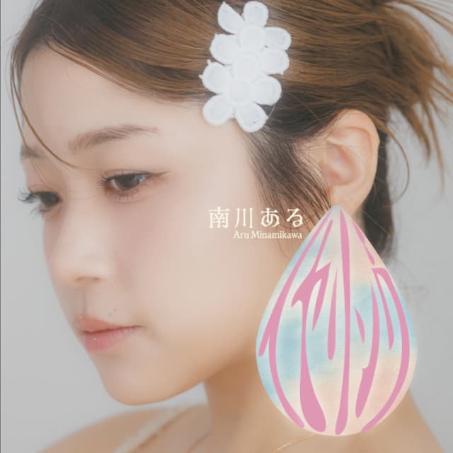 Album cover art for イヤリング