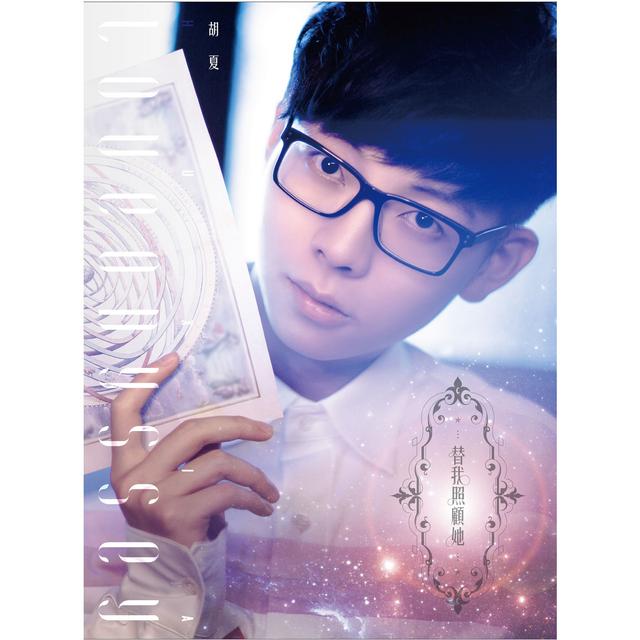 Album cover art for 替我照顧她