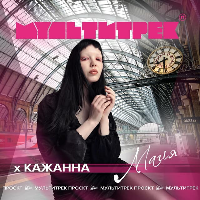 Album cover art for Магія