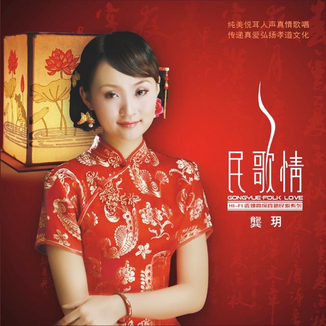 Album cover art for 民歌情