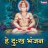 Hey Dukh Bhanjan