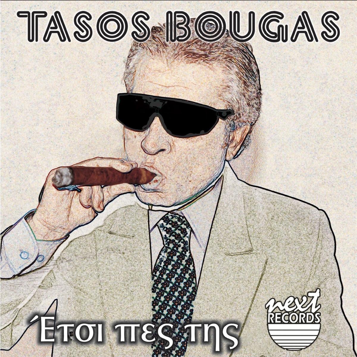 Έτσι Πες Της