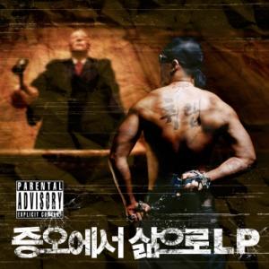 Album cover art for 증오에서 삶으로 LP