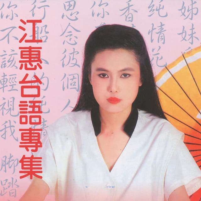 Album cover art for 白色的夢