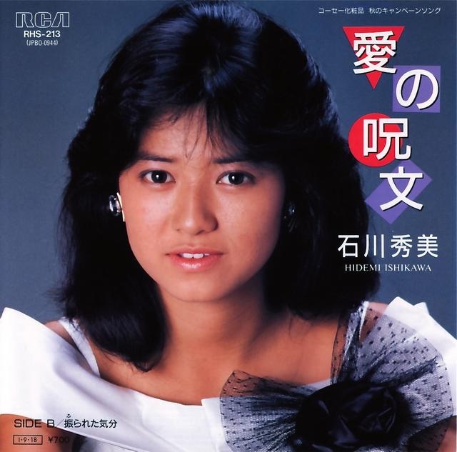 Album cover art for 愛の呪文