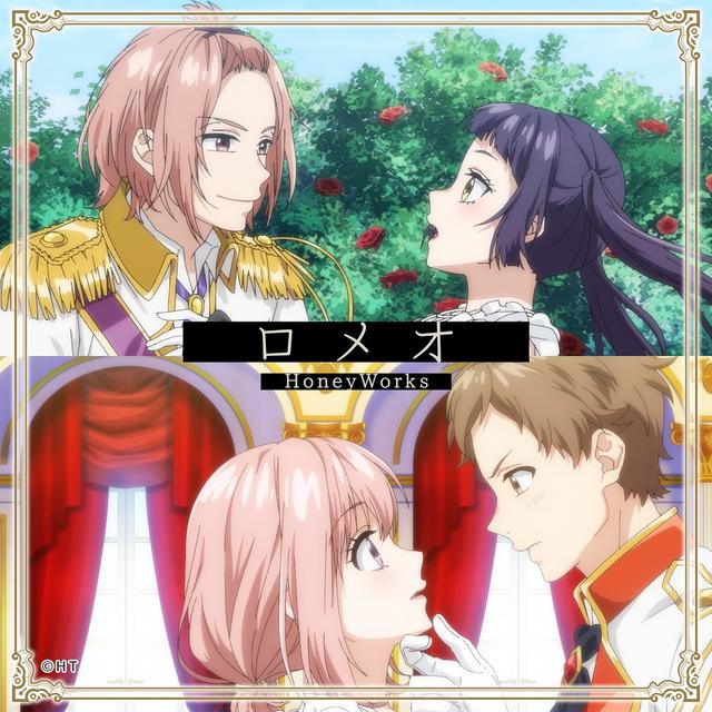 Album cover art for ロメオ (feat. 榎本虎太朗 (CV:花江夏樹) & 柴崎健 (CV:江口拓也))