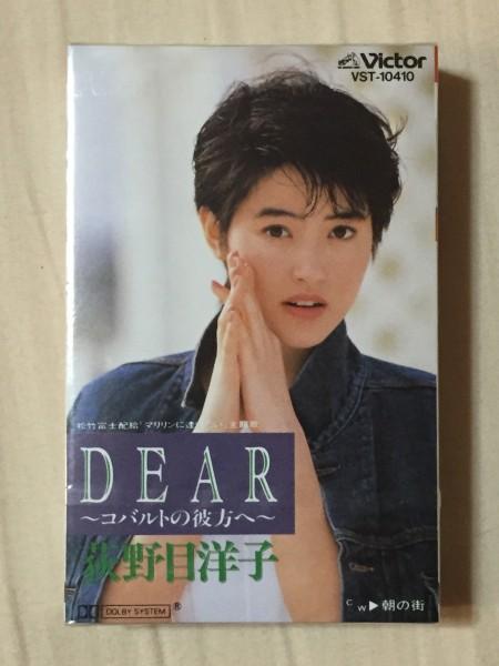 Album cover art for DEAR〜コバルトの彼方へ〜