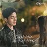처음 그대로 Just like the first time (Just like the first time)