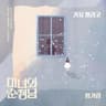 가지 말라고 Don't go