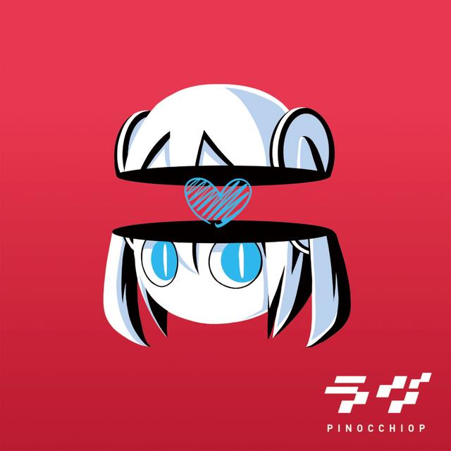 Album cover art for ラヴ