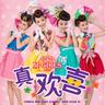 气势如虹 (QI SHI RU HONG)