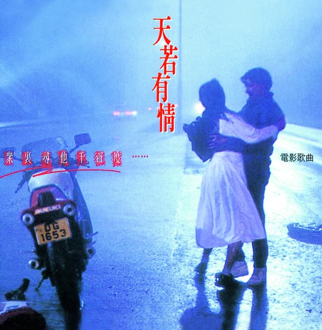 Album cover art for Tian Ruo You Qing Dian Yin Ge Qu