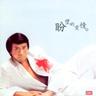 南屏晚钟 (Nan Ping Wan Zhong)