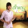 จิรักหรือจิหลอก (Ji rak rue ji lok)