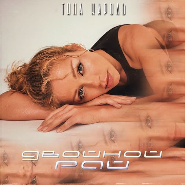 Album cover art for Двойной рай