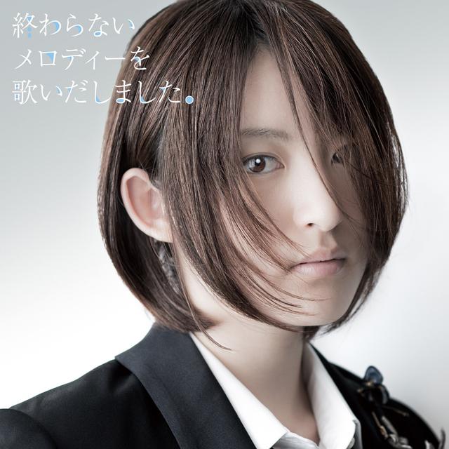Album cover art for 終わらないメロディーを歌いだしました。