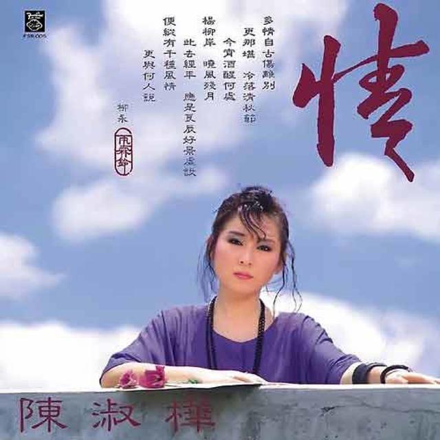 Album cover art for 情