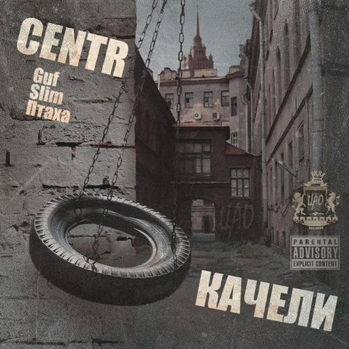 Album cover art for Качели