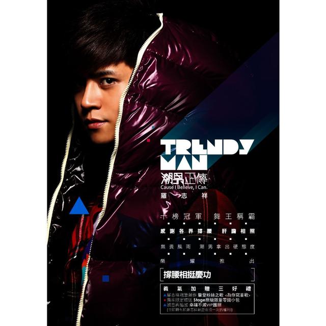 Album cover art for 潮男正传