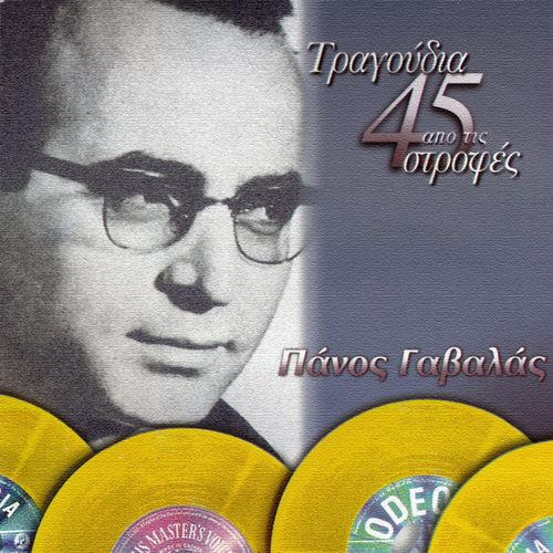 Album cover art for Tragoudia Apo Tis 45 Strofes