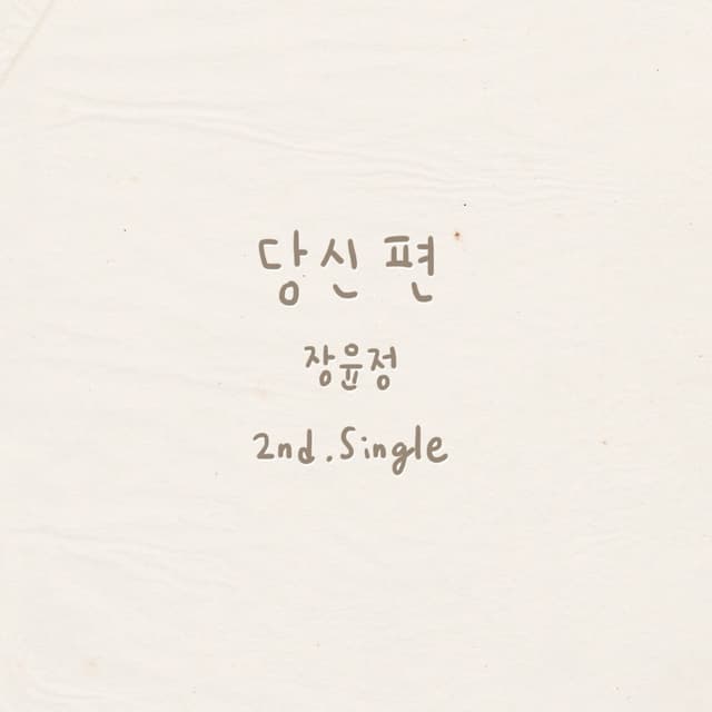 Album cover art for On Your Side