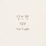 당신편
