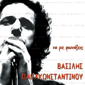 Album cover art for Na Me Fonaxis