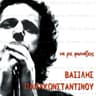 Σ’ αγαπώ να προσέχεις (S' agapo na proseheis)