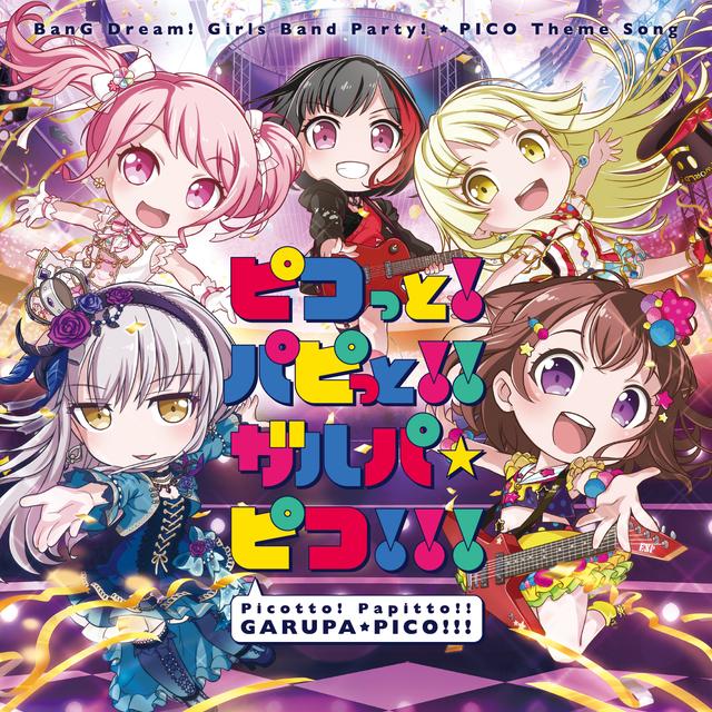 Album cover art for 「BanG Dream!ガルパ☆ピコ」～ピコっと!パピっと!!ガルパ☆ピコ!!!/香澄×蘭×彩×友希那×こころ
