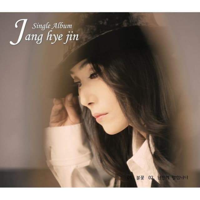 Album cover art for 불꽃