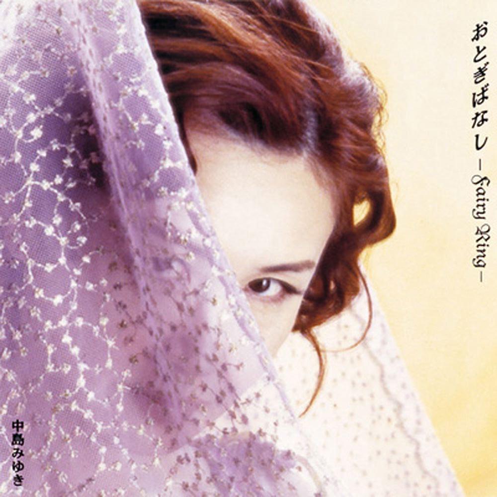 おとぎばなし -Fairy Ring-