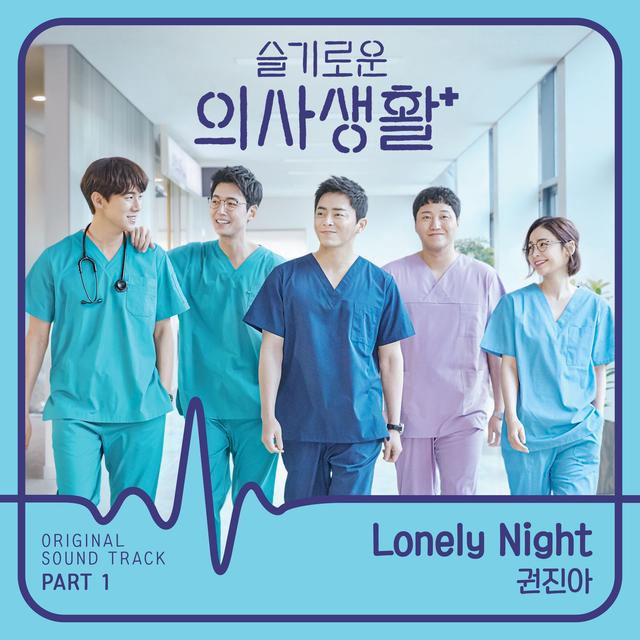 Album cover art for Hospital Playlist, Part 1