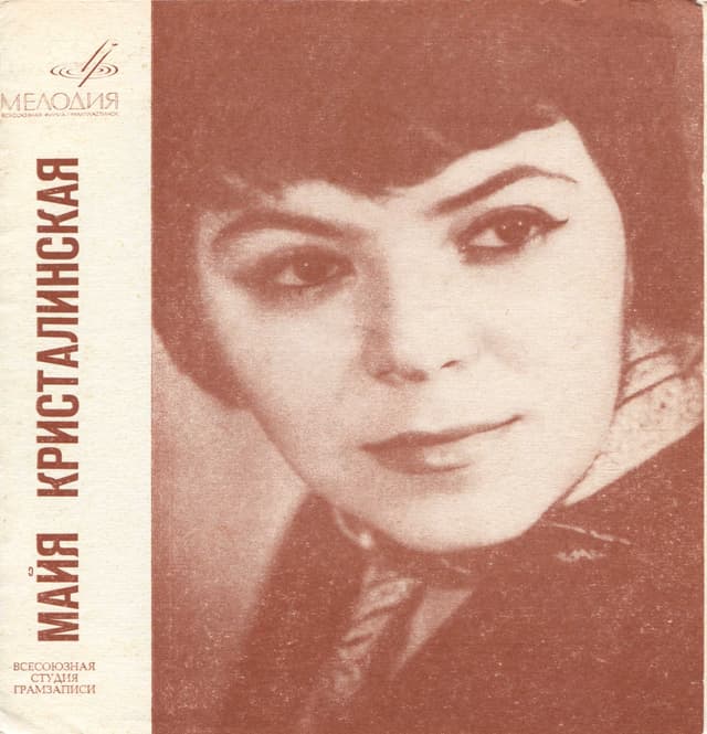 Album cover art for А я - такая / Просто — очень люблю / Ромашка / Песенка о счастье