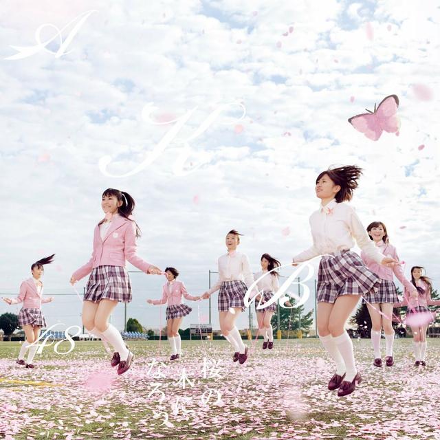 Album cover art for Sakura no Ki ni Naro