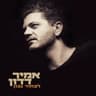 כל יום כמו נס