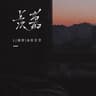 羡慕